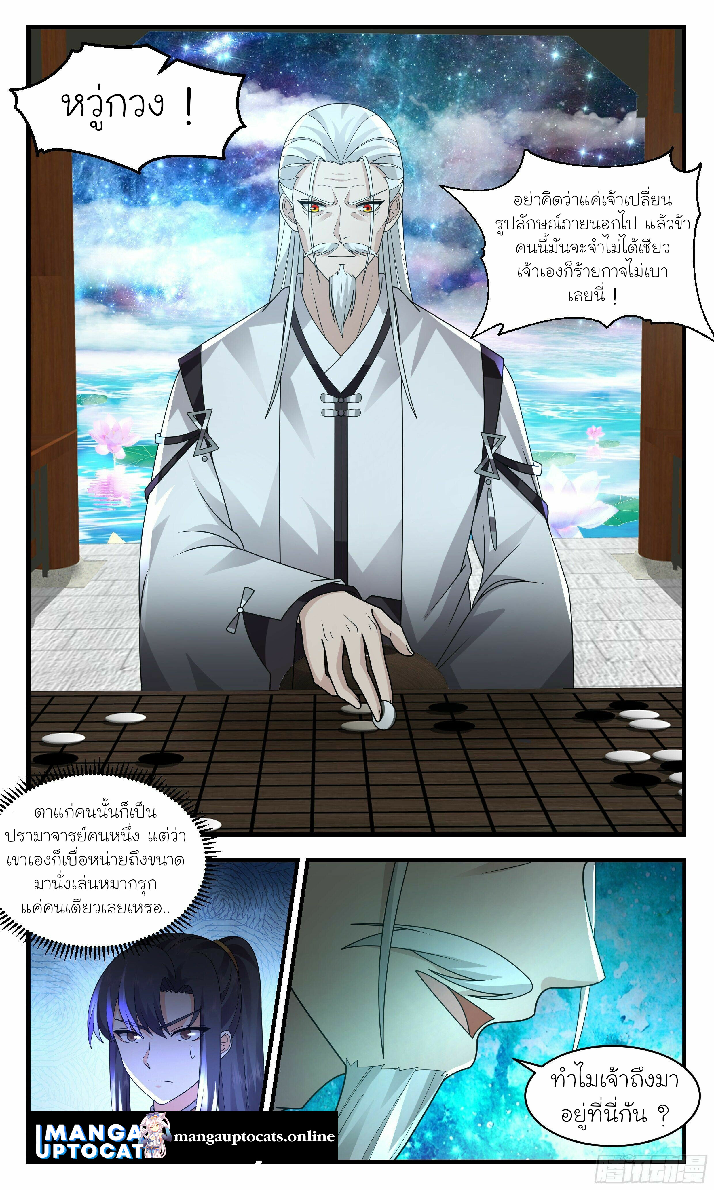 Martial Peak เทพยุทธ์เหนือโลก ตอนที่ 2495 (8)